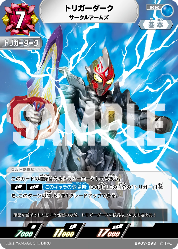 BP07-098 トリガーダーク RR