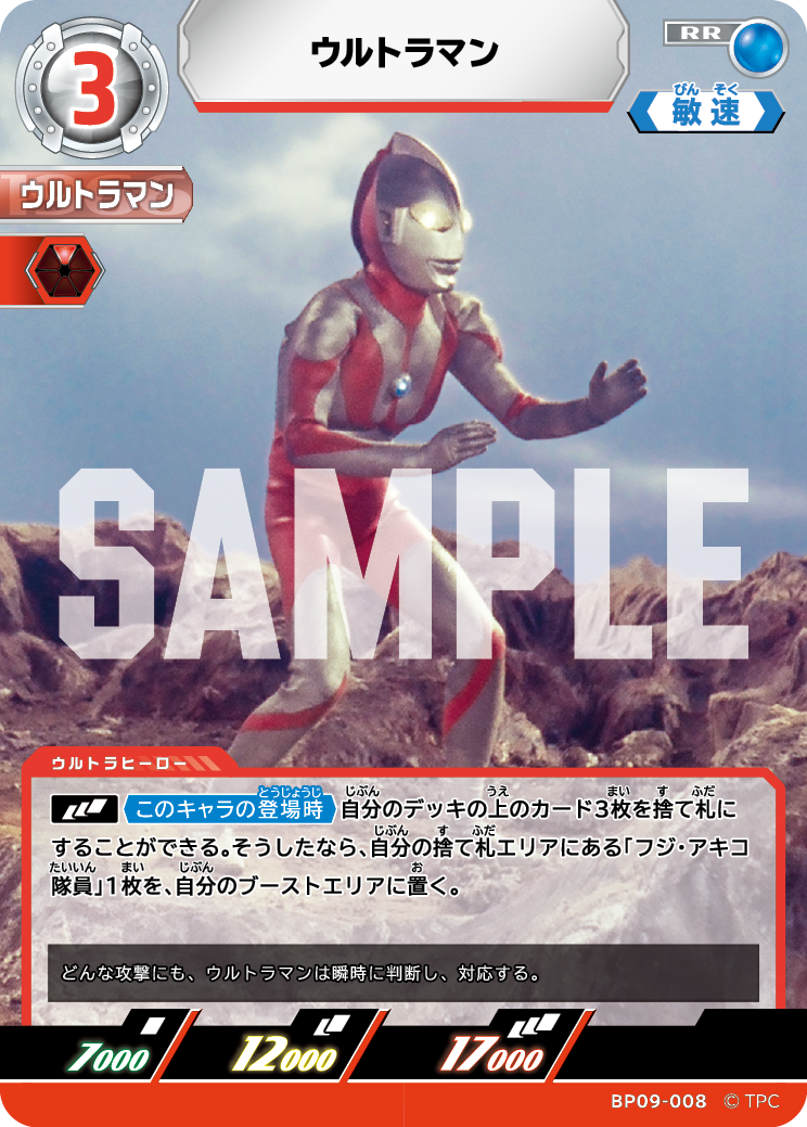 BP09-008 ウルトラマン RR