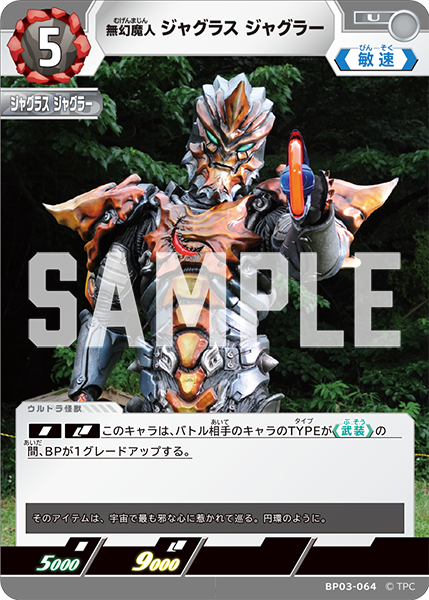 BP03-064 無幻魔人 ジャグラス ジャグラー U