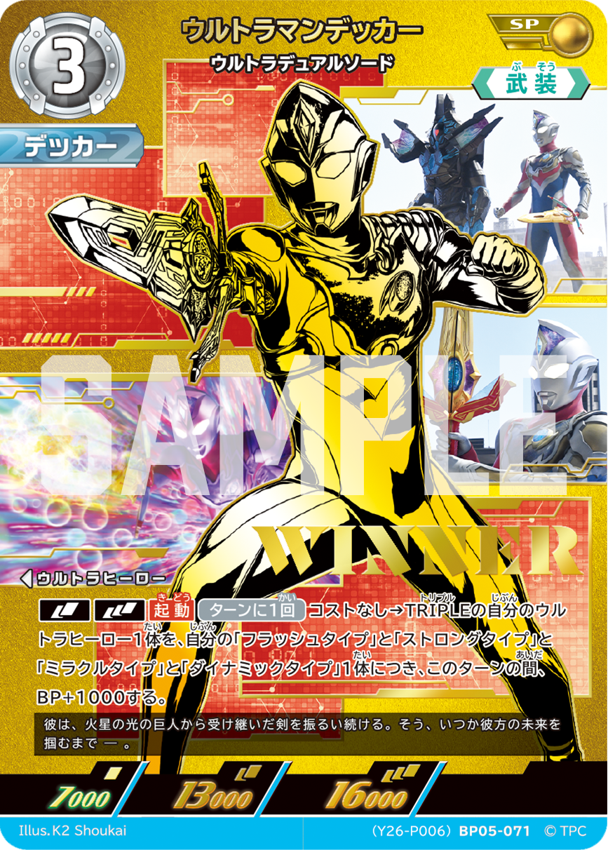 (Y26-P006) BP05-071 Ultraman Decker Ultra Dual Sword SP (Unopened)