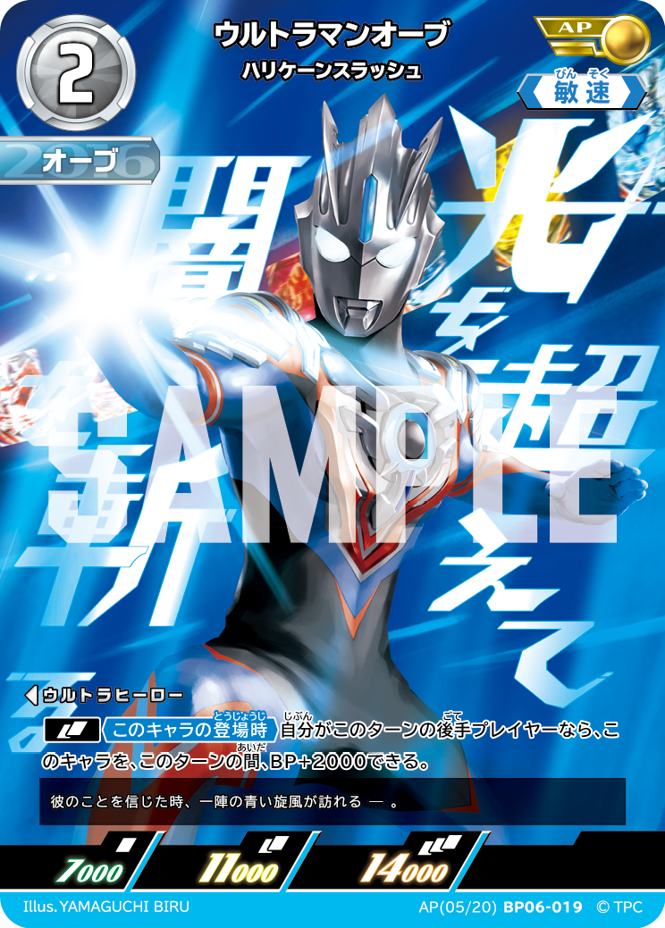 AP05BP06-019 ウルトラマンオーブ AP