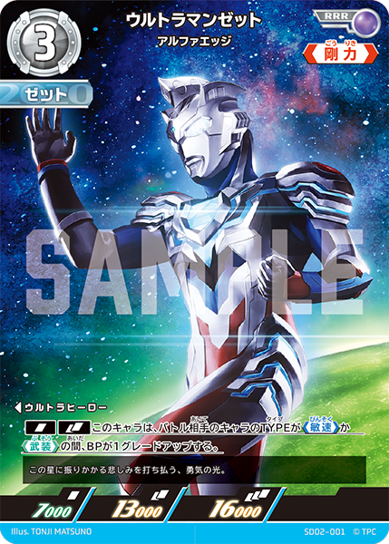 SD02-001 ウルトラマンゼット RRR - トレカの万国