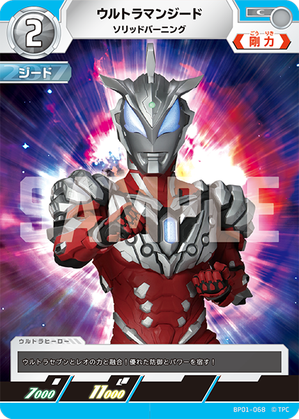 BP01-068 ウルトラマンジード C - トレカの万国