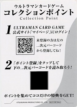 ウルトラマンカードゲーム コレクションポイント