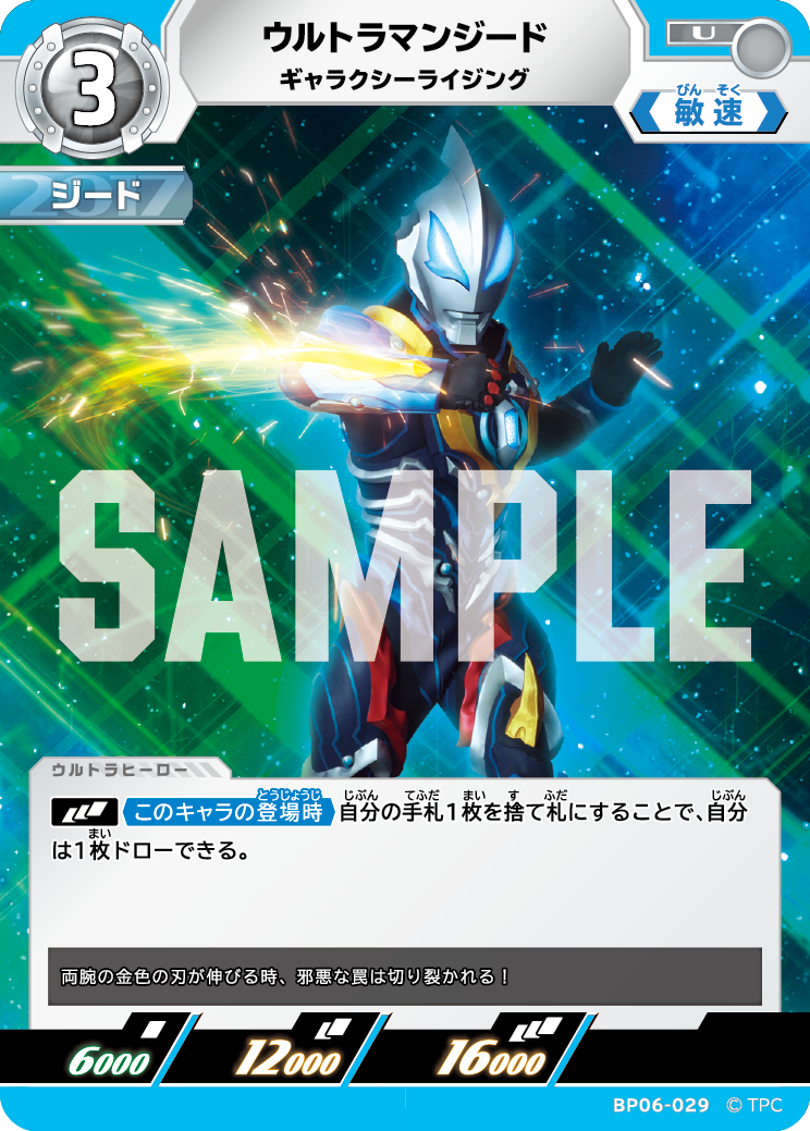 BP06-029 ウルトラマンジード U