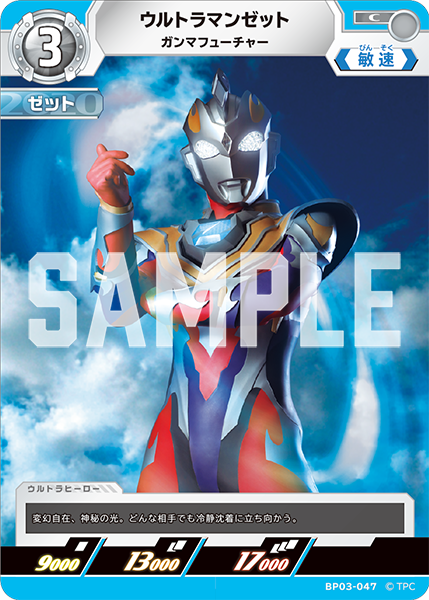 BP03-047 ウルトラマンゼット C