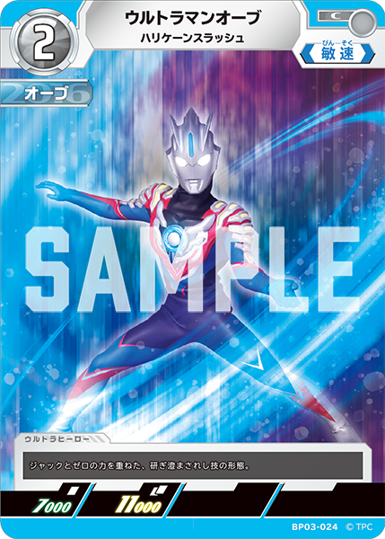 BP03-024 ウルトラマンオーブ C