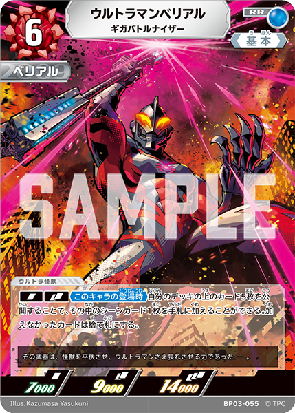BP03-055 ウルトラマンベリアル RR