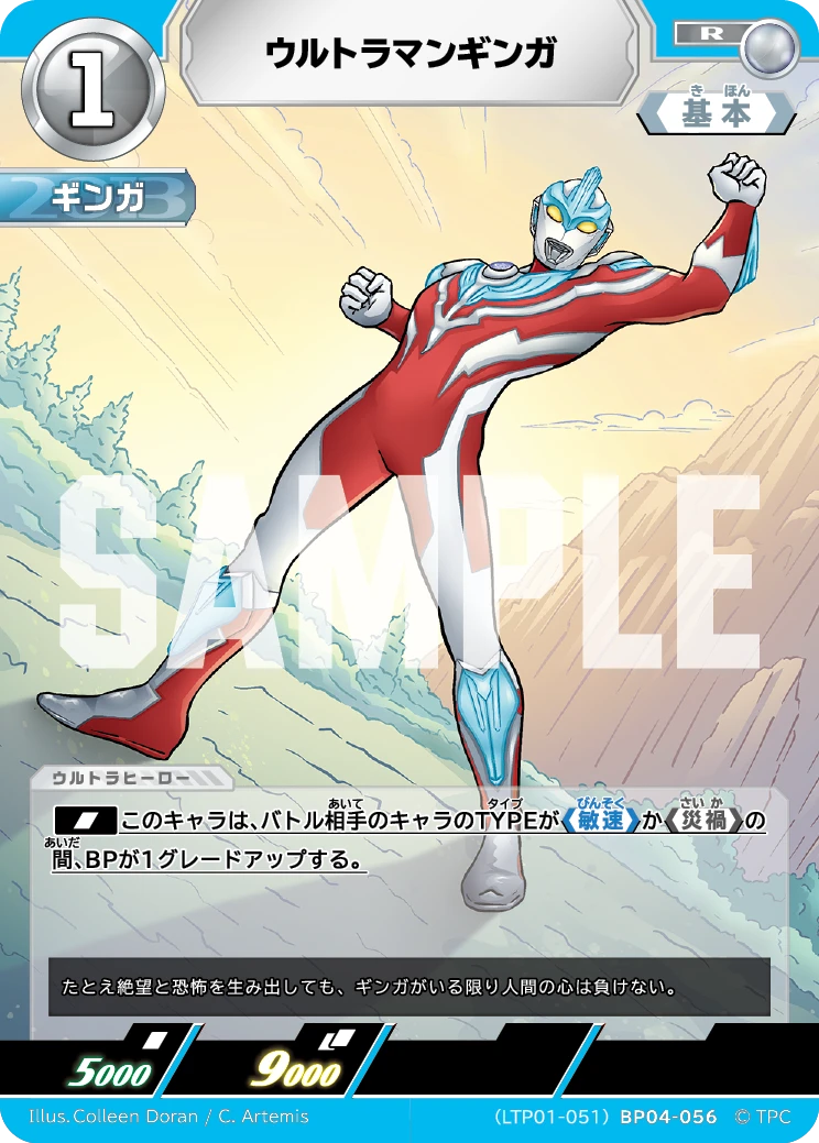 LTP01-051BP04-056 ウルトラマンギンガ R