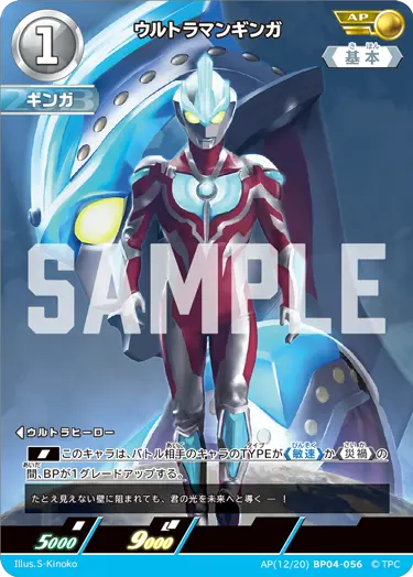 AP(12/20)BP04-056 ウルトラマンギンガ AP