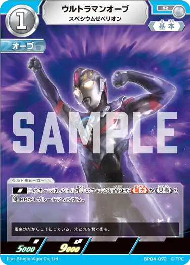 BP04-072 ウルトラマンオーブ R