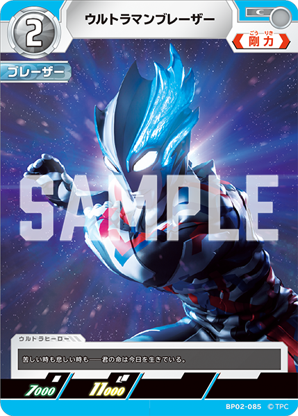 BP02-085 ウルトラマンブレーザー C - トレカの万国