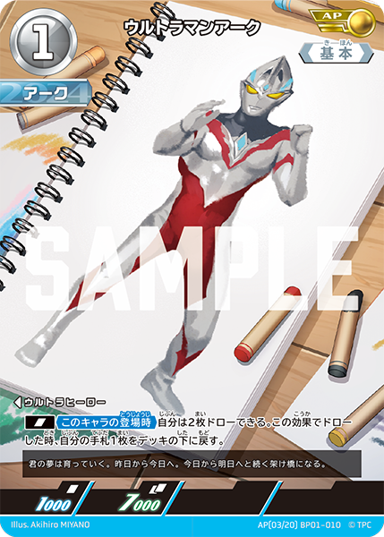 AP(03/20) BP01-010 ウルトラマンアーク AP - トレカの万国