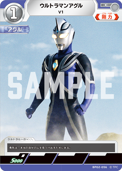 BP02-056 ウルトラマンアグル C - トレカの万国