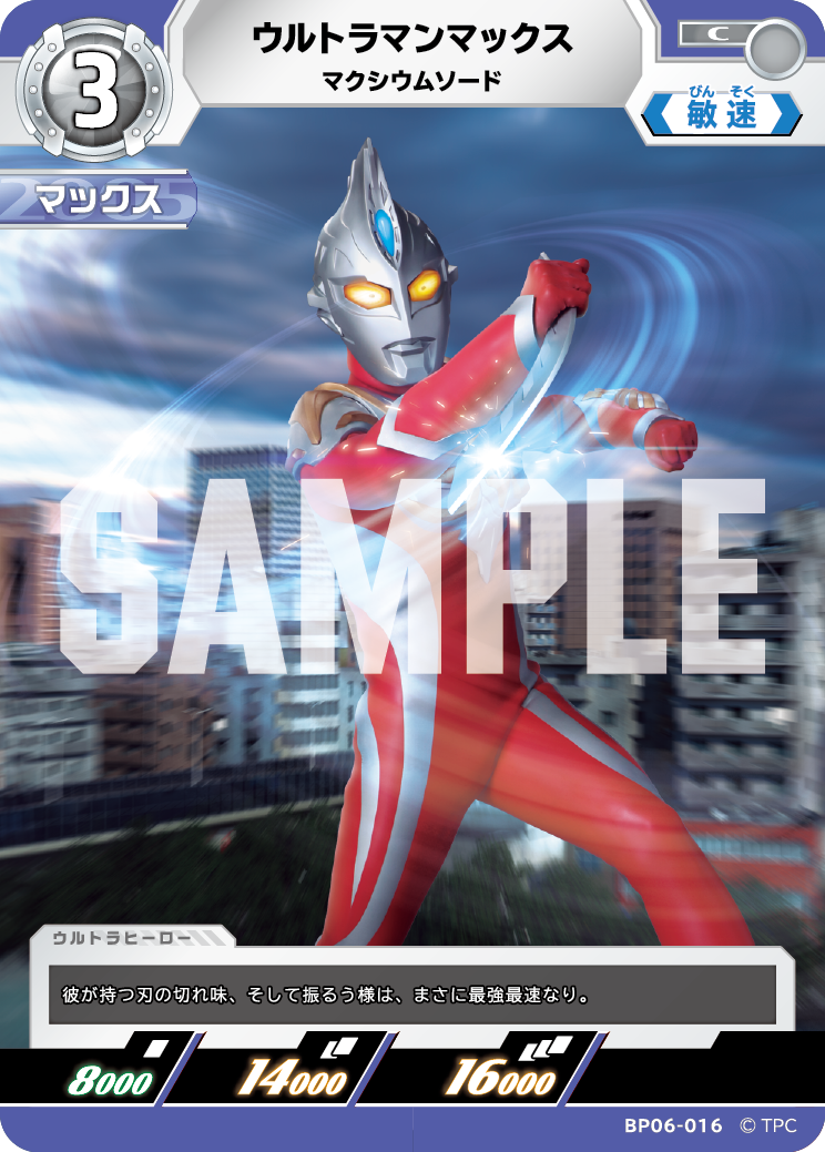 BP06-016 ウルトラマンマックス C