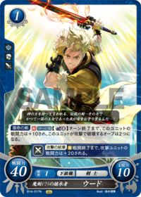 B14-017 魔剣(?)の継承者 ウード N