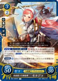 B22-069 家族想いの翔竜騎 セルジュ HN