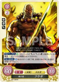 B07-080 風の長 フウガ HN