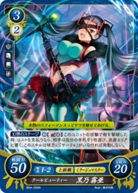 B04-056 クールビューティー 黒乃 霧亜 N