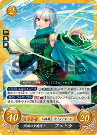B12-095 烈風の女魔道士 フェトラ HN