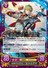 B17-094 未来のフレリア王 ヒーニアス HN