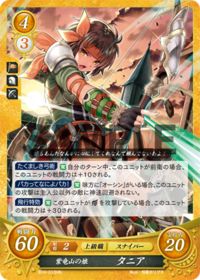 B10-013 紫竜山の娘 タニア HN