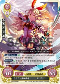 B02-049 なりたて金鵄武者 エマ HN