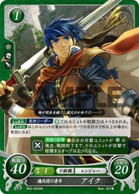 B03-003 傭兵団の青年 アイク HN