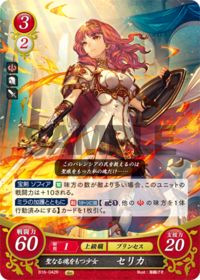 B16-042 聖なる魂をもつ少女 セリカ R