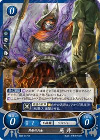 B08-047c 異形の兵士 屍兵 N