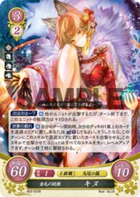 B03-072 金毛の妖娘 キヌ R