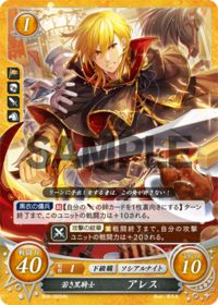 B08-083 若き黒騎士 アレス HN