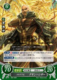 B09-099 ゴルドア王 デギンハンザー R