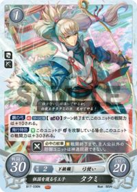 B17-036 祖国を護る弓王子 タクミ N