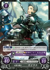 B03-084 友情の騎士 サイラス N