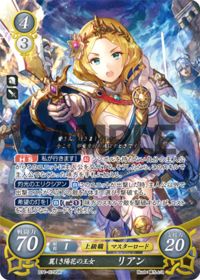 B11-079 麗しき陽花の王女 リアン SR