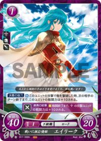 B17-088 戦いに挑む優姫 エイリーク N