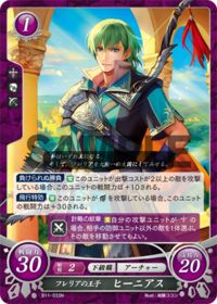 B11-033 フレリアの王子 ヒーニアス N