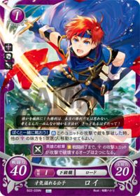 B22-039 才気溢れる公子 ロイ N