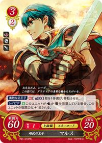 P01-013 雌伏の王子 マルス PRr