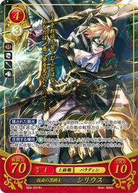 B04-031 仮面の黒騎士 シリウス R+