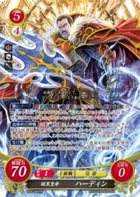 B04-044 暗黒皇帝 ハーディン SR
