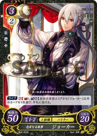B02-081 忠実なる執事 ジョーカー N