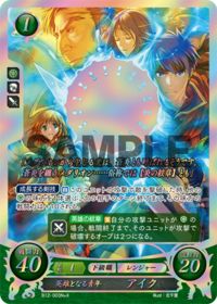 B12-003X 英雄となる青年 アイク N+X