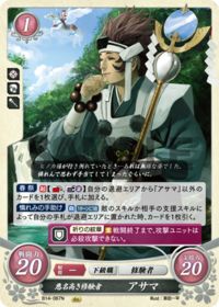 B14-067 悪名高き修験者 アサマ N