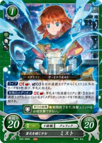 B20-086 蒼炎を継ぐ少女 ミスト N