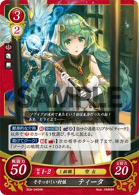 B09-040 そそっかしい村娘 ティータ HN
