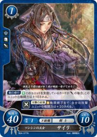 B04-077 ソンシンの王女 サイリ N