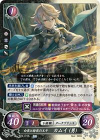 B22-071 白夜と暗夜の王子 カムイ(男) N
