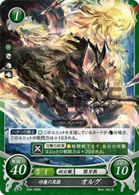 B05-068 砂塵の黒狼 オルグ N